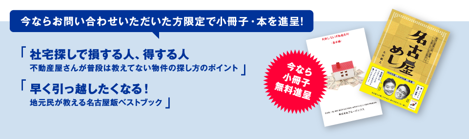 今ならお問い合わせいただいた方限定で小冊子・本を進呈!